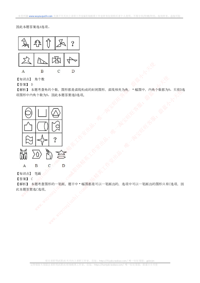 综合能力测试提分题库之图形推理题精选320道详解_2025春招题库汇总_十大行测题库_2023年十大热门题库更新中_03、赛码汇总_2024腾讯7月更新_赠送历年腾讯笔试