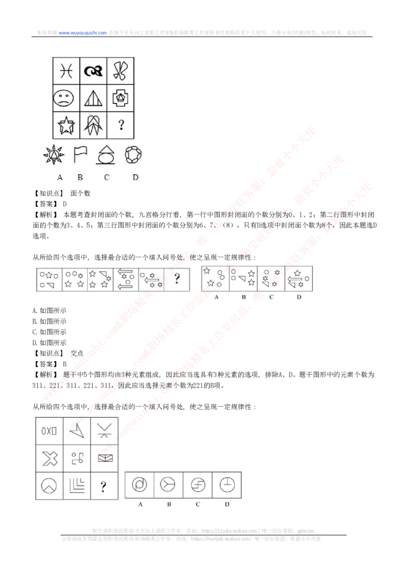 综合能力测试提分题库之图形推理题精选320道详解_2025春招题库汇总_十大行测题库_2023年十大热门题库更新中_03、赛码汇总_2024腾讯7月更新_赠送历年腾讯笔试