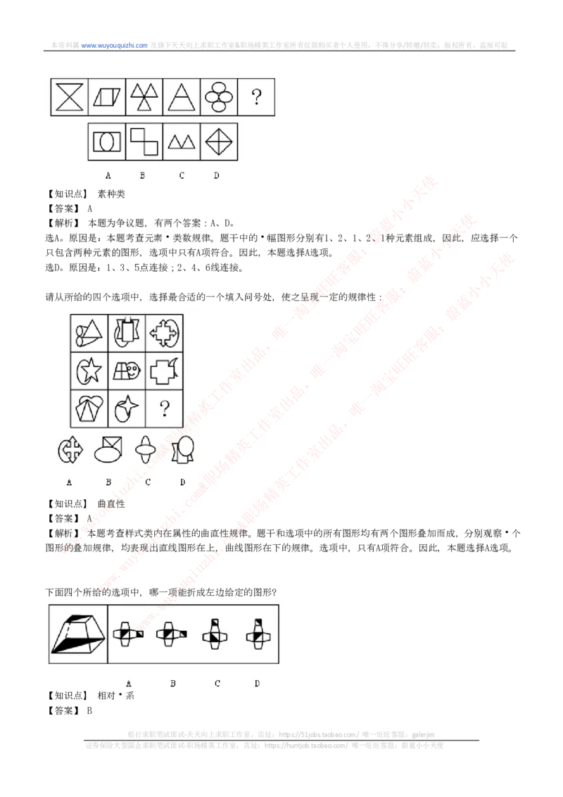 综合能力测试提分题库之图形推理题精选320道详解_2025春招题库汇总_十大行测题库_2023年十大热门题库更新中_03、赛码汇总_2024腾讯7月更新_赠送历年腾讯笔试