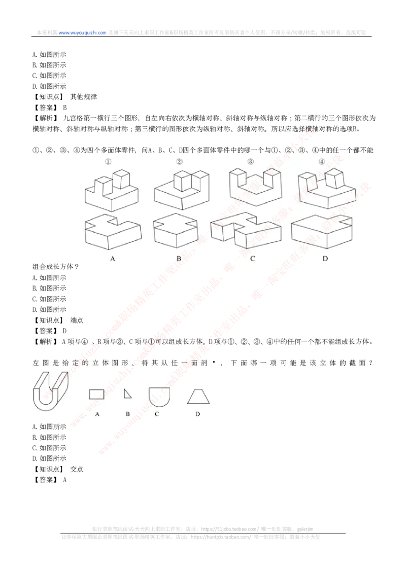 综合能力测试提分题库之图形推理题精选320道详解_2025春招题库汇总_十大行测题库_2023年十大热门题库更新中_03、赛码汇总_2024腾讯7月更新_赠送历年腾讯笔试