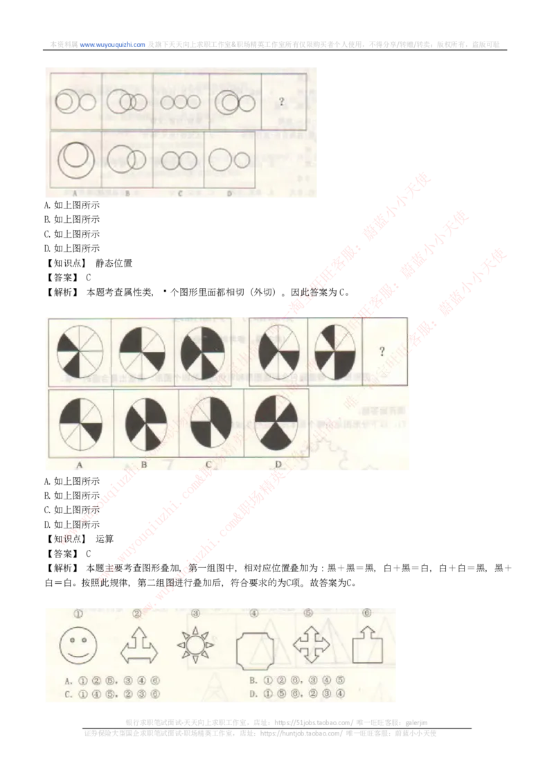 综合能力测试提分题库之图形推理题精选320道详解_2025春招题库汇总_十大行测题库_2023年十大热门题库更新中_03、赛码汇总_2024腾讯7月更新_赠送历年腾讯笔试