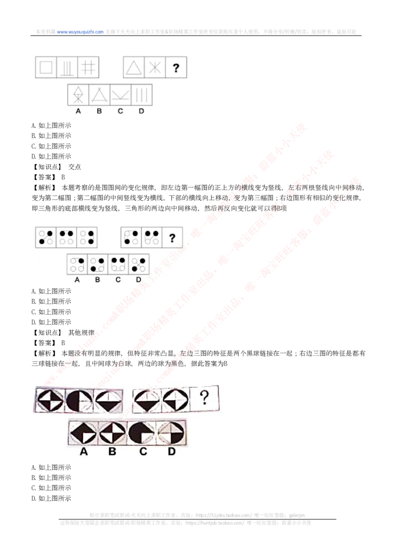 综合能力测试提分题库之图形推理题精选320道详解_2025春招题库汇总_十大行测题库_2023年十大热门题库更新中_03、赛码汇总_2024腾讯7月更新_赠送历年腾讯笔试