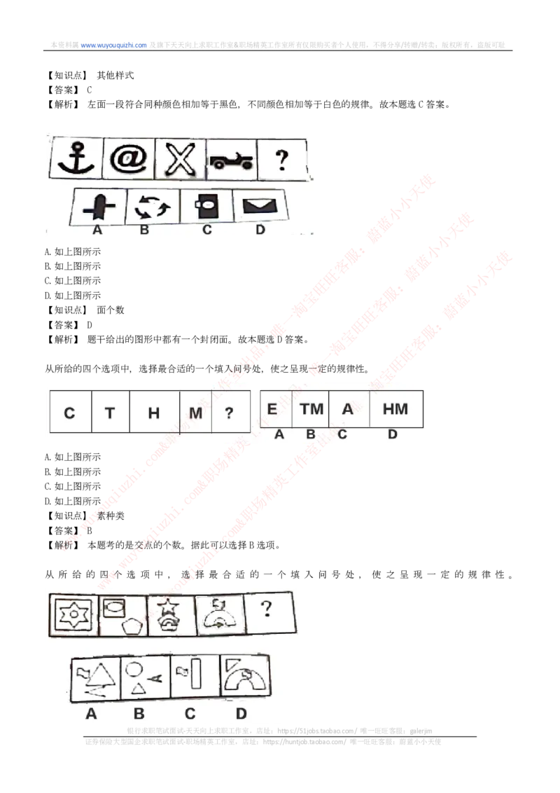 综合能力测试提分题库之图形推理题精选320道详解_2025春招题库汇总_十大行测题库_2023年十大热门题库更新中_03、赛码汇总_2024腾讯7月更新_赠送历年腾讯笔试