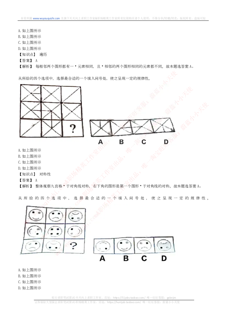 综合能力测试提分题库之图形推理题精选320道详解_2025春招题库汇总_十大行测题库_2023年十大热门题库更新中_03、赛码汇总_2024腾讯7月更新_赠送历年腾讯笔试