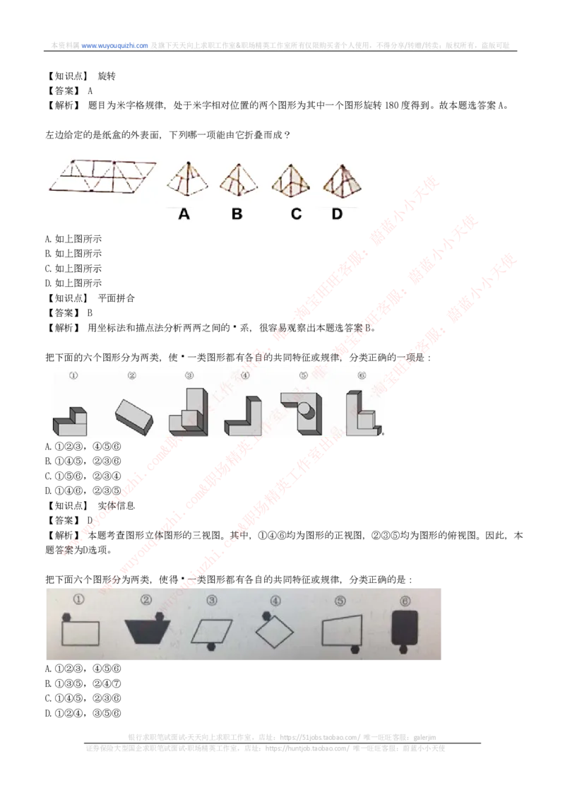 综合能力测试提分题库之图形推理题精选320道详解_2025春招题库汇总_十大行测题库_2023年十大热门题库更新中_03、赛码汇总_2024腾讯7月更新_赠送历年腾讯笔试