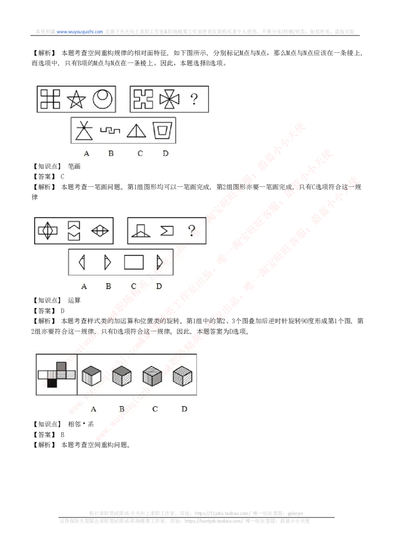 综合能力测试提分题库之图形推理题精选320道详解_2025春招题库汇总_十大行测题库_2023年十大热门题库更新中_03、赛码汇总_2024腾讯7月更新_赠送历年腾讯笔试
