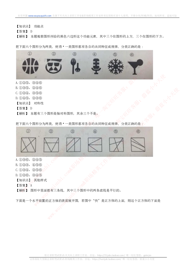 综合能力测试提分题库之图形推理题精选320道详解_2025春招题库汇总_十大行测题库_2023年十大热门题库更新中_03、赛码汇总_2024腾讯7月更新_赠送历年腾讯笔试