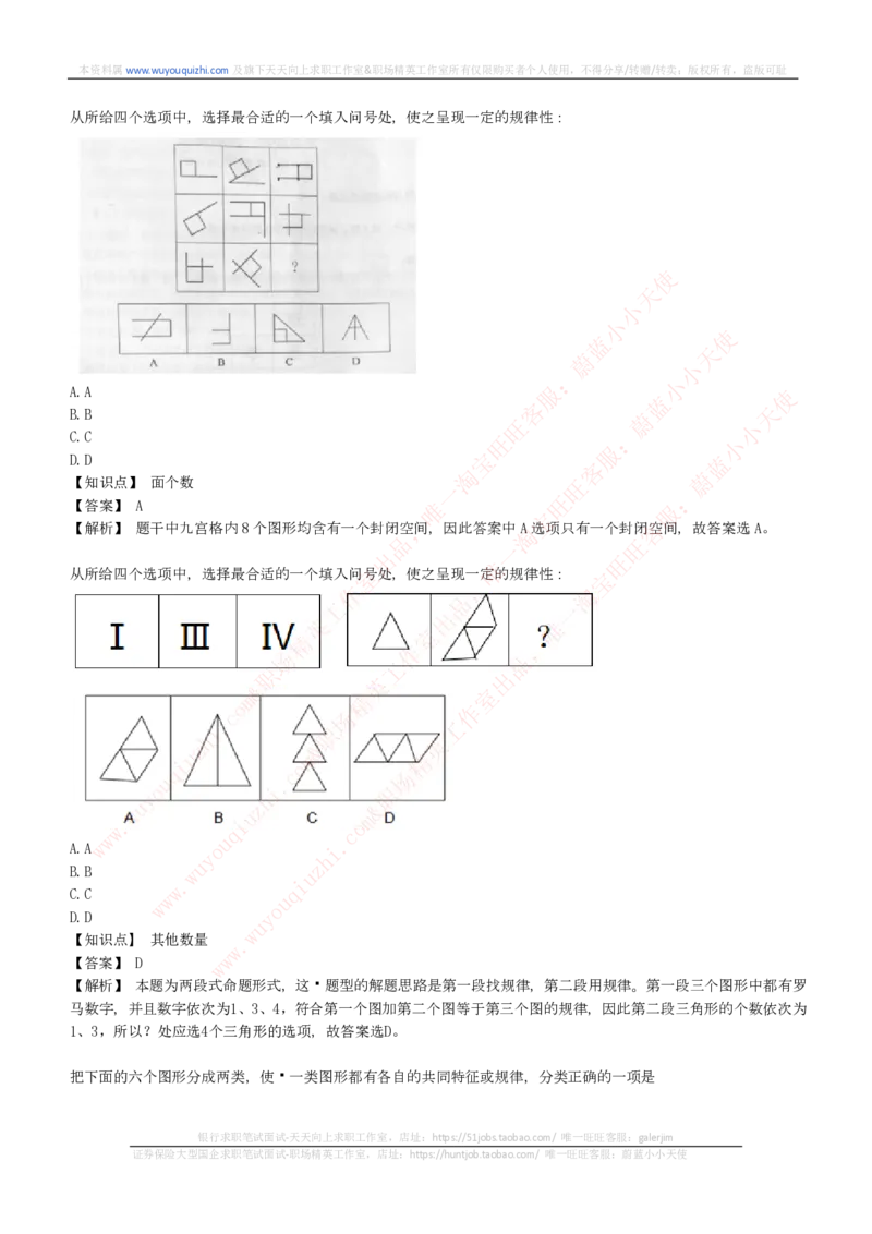 综合能力测试提分题库之图形推理题精选320道详解_2025春招题库汇总_十大行测题库_2023年十大热门题库更新中_03、赛码汇总_2024腾讯7月更新_赠送历年腾讯笔试