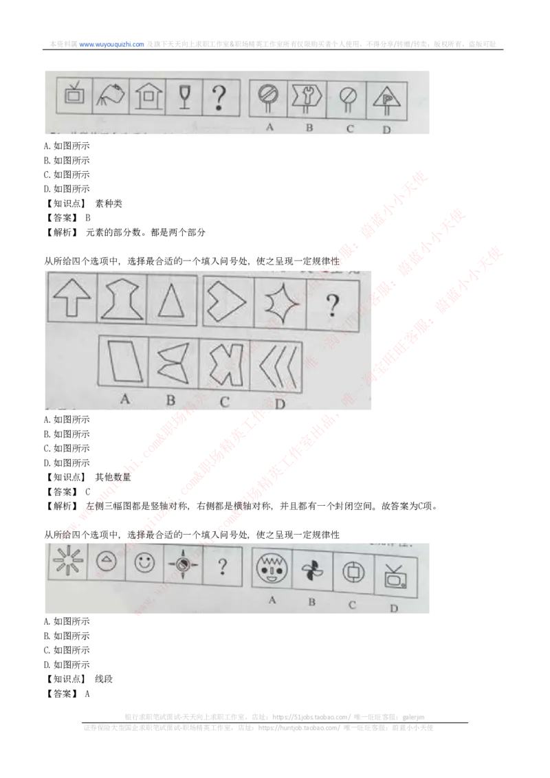 综合能力测试提分题库之图形推理题精选320道详解_2025春招题库汇总_十大行测题库_2023年十大热门题库更新中_03、赛码汇总_2024腾讯7月更新_赠送历年腾讯笔试