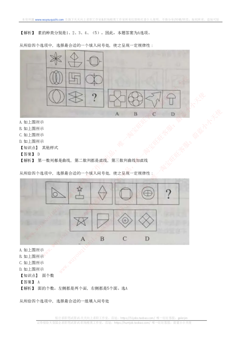 综合能力测试提分题库之图形推理题精选320道详解_2025春招题库汇总_十大行测题库_2023年十大热门题库更新中_03、赛码汇总_2024腾讯7月更新_赠送历年腾讯笔试