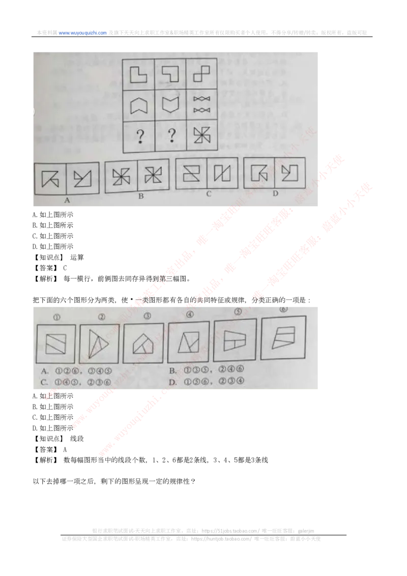 综合能力测试提分题库之图形推理题精选320道详解_2025春招题库汇总_十大行测题库_2023年十大热门题库更新中_03、赛码汇总_2024腾讯7月更新_赠送历年腾讯笔试