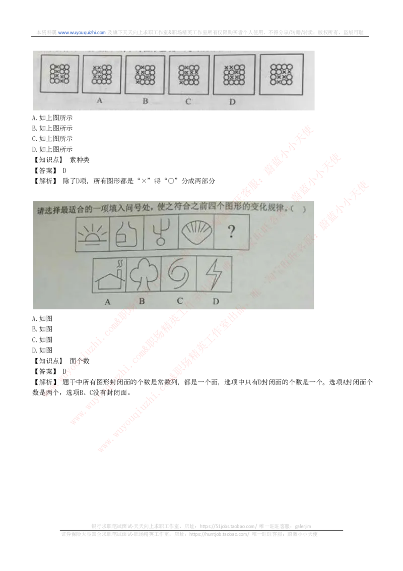 综合能力测试提分题库之图形推理题精选320道详解_2025春招题库汇总_十大行测题库_2023年十大热门题库更新中_03、赛码汇总_2024腾讯7月更新_赠送历年腾讯笔试