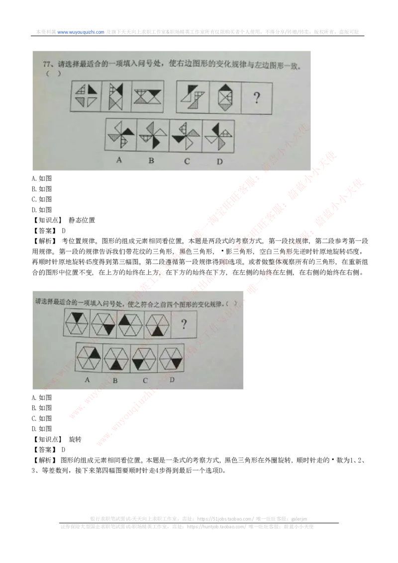 综合能力测试提分题库之图形推理题精选320道详解_2025春招题库汇总_十大行测题库_2023年十大热门题库更新中_03、赛码汇总_2024腾讯7月更新_赠送历年腾讯笔试