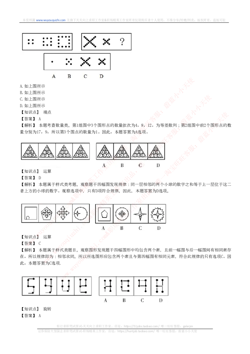 综合能力测试提分题库之图形推理题精选320道详解_2025春招题库汇总_十大行测题库_2023年十大热门题库更新中_03、赛码汇总_2024腾讯7月更新_赠送历年腾讯笔试
