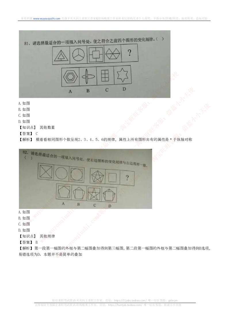 综合能力测试提分题库之图形推理题精选320道详解_2025春招题库汇总_十大行测题库_2023年十大热门题库更新中_03、赛码汇总_2024腾讯7月更新_赠送历年腾讯笔试