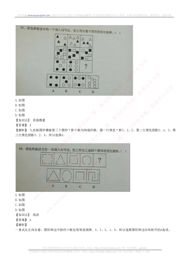 综合能力测试提分题库之图形推理题精选320道详解_2025春招题库汇总_十大行测题库_2023年十大热门题库更新中_03、赛码汇总_2024腾讯7月更新_赠送历年腾讯笔试