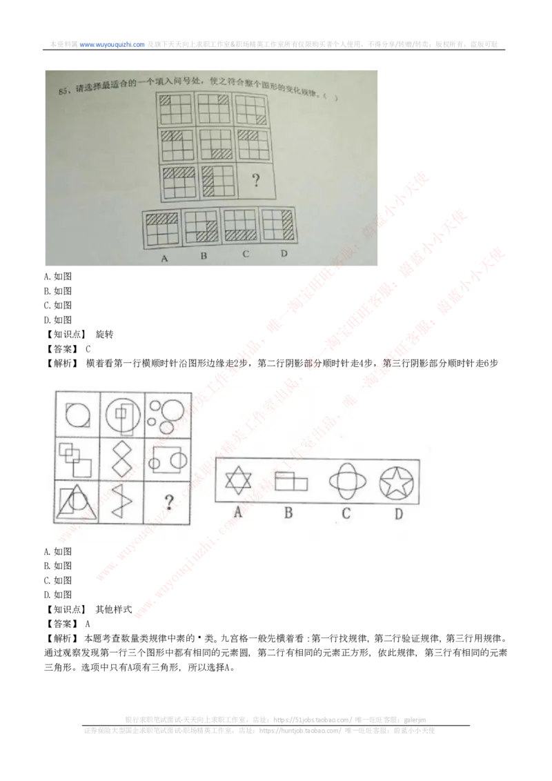 综合能力测试提分题库之图形推理题精选320道详解_2025春招题库汇总_十大行测题库_2023年十大热门题库更新中_03、赛码汇总_2024腾讯7月更新_赠送历年腾讯笔试