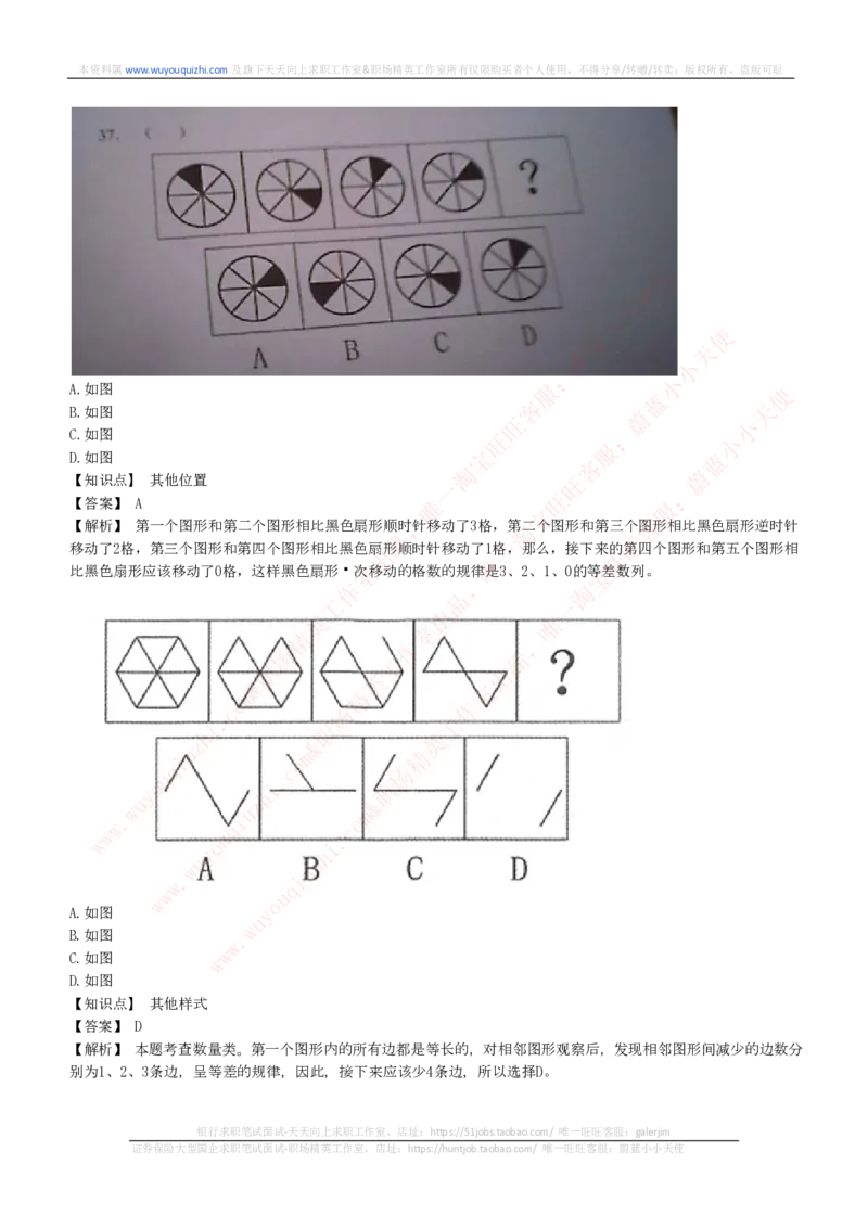 综合能力测试提分题库之图形推理题精选320道详解_2025春招题库汇总_十大行测题库_2023年十大热门题库更新中_03、赛码汇总_2024腾讯7月更新_赠送历年腾讯笔试