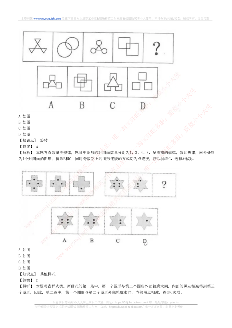 综合能力测试提分题库之图形推理题精选320道详解_2025春招题库汇总_十大行测题库_2023年十大热门题库更新中_03、赛码汇总_2024腾讯7月更新_赠送历年腾讯笔试