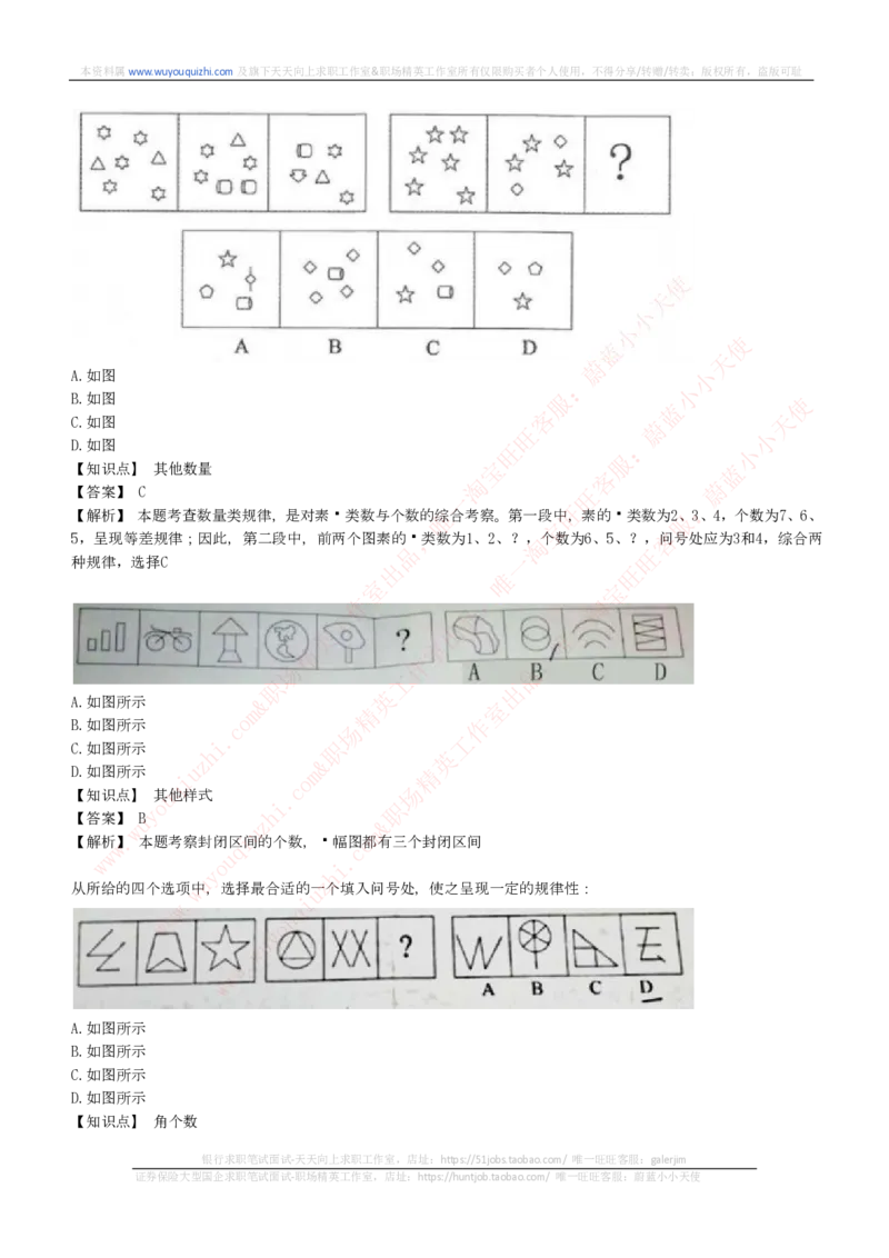 综合能力测试提分题库之图形推理题精选320道详解_2025春招题库汇总_十大行测题库_2023年十大热门题库更新中_03、赛码汇总_2024腾讯7月更新_赠送历年腾讯笔试