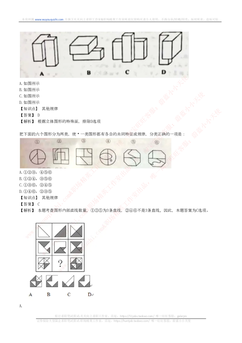 综合能力测试提分题库之图形推理题精选320道详解_2025春招题库汇总_十大行测题库_2023年十大热门题库更新中_03、赛码汇总_2024腾讯7月更新_赠送历年腾讯笔试