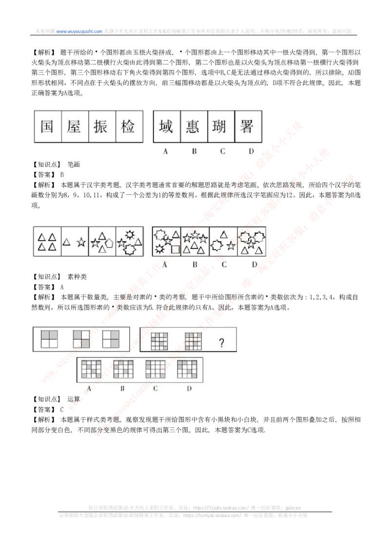 综合能力测试提分题库之图形推理题精选320道详解_2025春招题库汇总_十大行测题库_2023年十大热门题库更新中_03、赛码汇总_2024腾讯7月更新_赠送历年腾讯笔试
