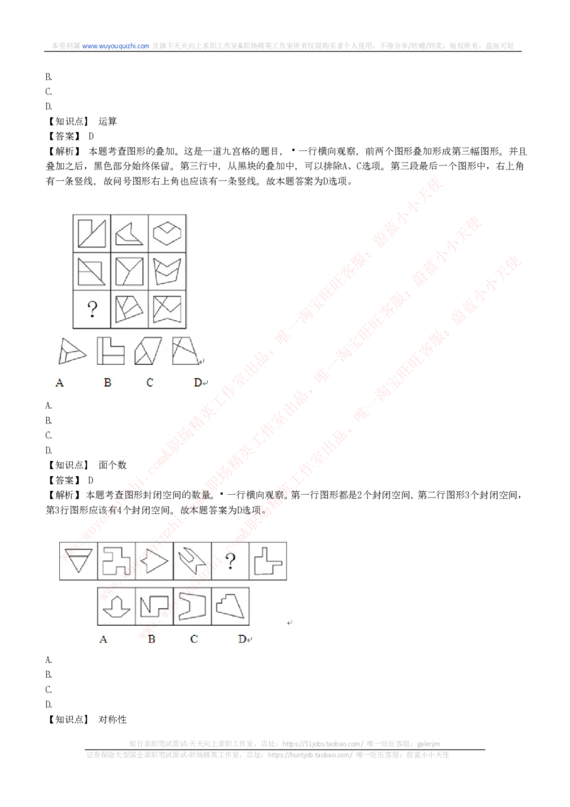 综合能力测试提分题库之图形推理题精选320道详解_2025春招题库汇总_十大行测题库_2023年十大热门题库更新中_03、赛码汇总_2024腾讯7月更新_赠送历年腾讯笔试