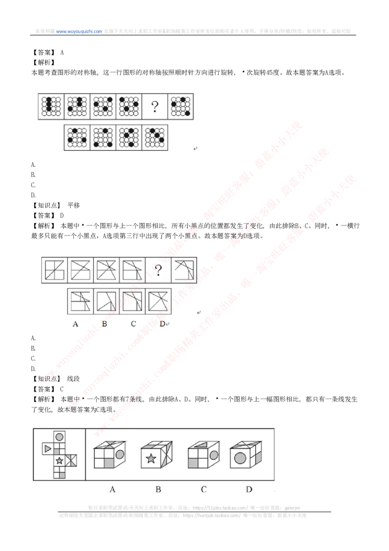 综合能力测试提分题库之图形推理题精选320道详解_2025春招题库汇总_十大行测题库_2023年十大热门题库更新中_03、赛码汇总_2024腾讯7月更新_赠送历年腾讯笔试