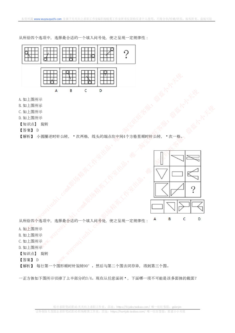 综合能力测试提分题库之图形推理题精选320道详解_2025春招题库汇总_十大行测题库_2023年十大热门题库更新中_03、赛码汇总_2024腾讯7月更新_赠送历年腾讯笔试