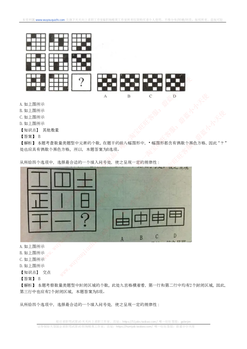 综合能力测试提分题库之图形推理题精选320道详解_2025春招题库汇总_十大行测题库_2023年十大热门题库更新中_03、赛码汇总_2024腾讯7月更新_赠送历年腾讯笔试