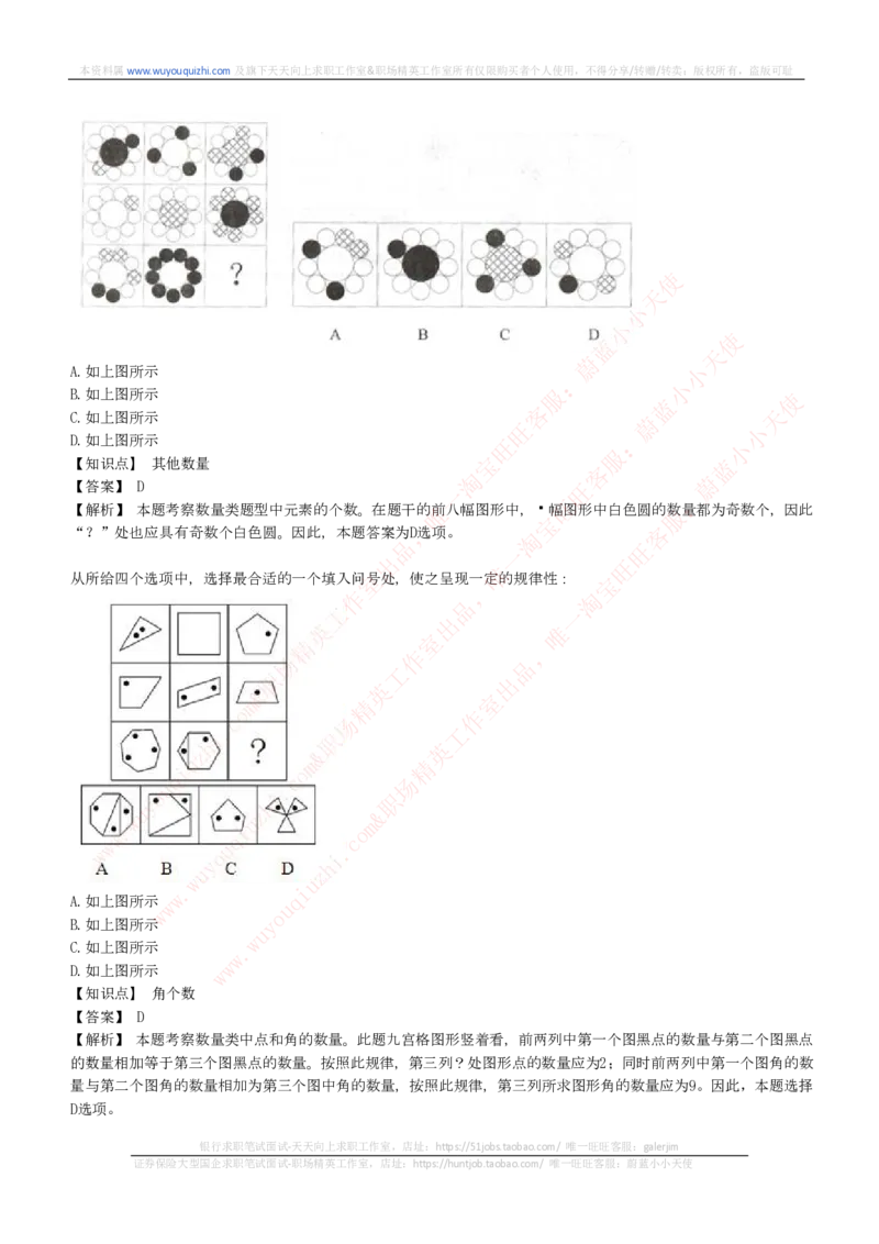 综合能力测试提分题库之图形推理题精选320道详解_2025春招题库汇总_十大行测题库_2023年十大热门题库更新中_03、赛码汇总_2024腾讯7月更新_赠送历年腾讯笔试