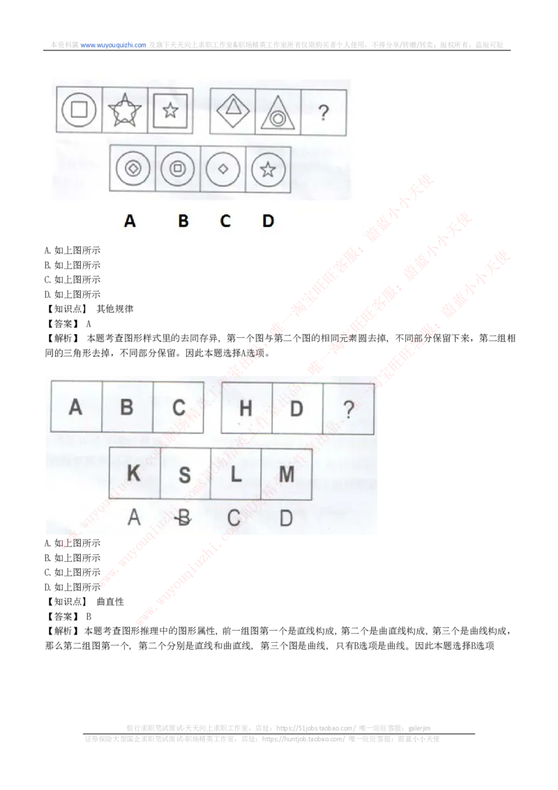 综合能力测试提分题库之图形推理题精选320道详解_2025春招题库汇总_十大行测题库_2023年十大热门题库更新中_03、赛码汇总_2024腾讯7月更新_赠送历年腾讯笔试
