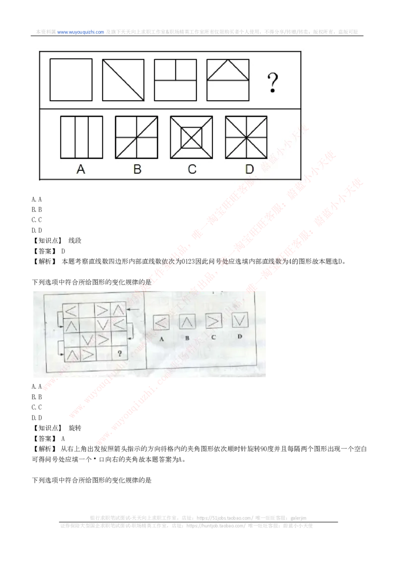 综合能力测试提分题库之图形推理题精选320道详解_2025春招题库汇总_十大行测题库_2023年十大热门题库更新中_03、赛码汇总_2024腾讯7月更新_赠送历年腾讯笔试