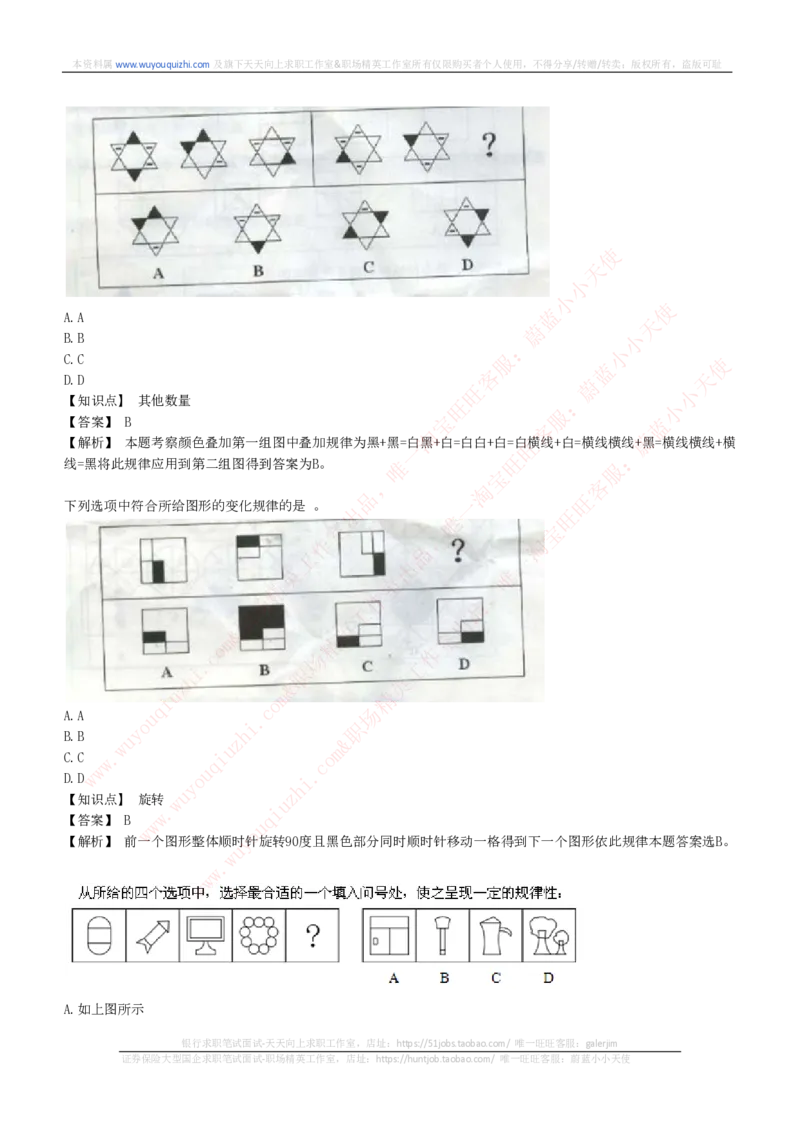综合能力测试提分题库之图形推理题精选320道详解_2025春招题库汇总_十大行测题库_2023年十大热门题库更新中_03、赛码汇总_2024腾讯7月更新_赠送历年腾讯笔试