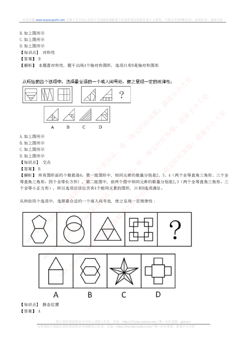 综合能力测试提分题库之图形推理题精选320道详解_2025春招题库汇总_十大行测题库_2023年十大热门题库更新中_03、赛码汇总_2024腾讯7月更新_赠送历年腾讯笔试