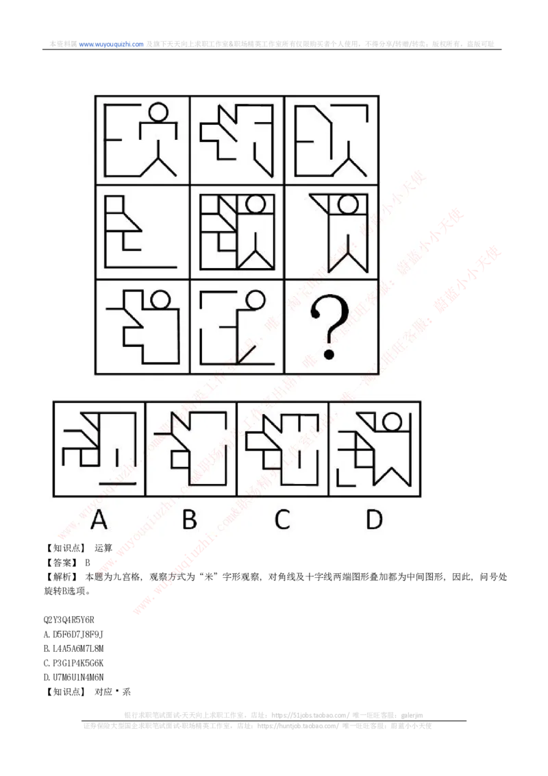 综合能力测试提分题库之图形推理题精选320道详解_2025春招题库汇总_十大行测题库_2023年十大热门题库更新中_03、赛码汇总_2024腾讯7月更新_赠送历年腾讯笔试