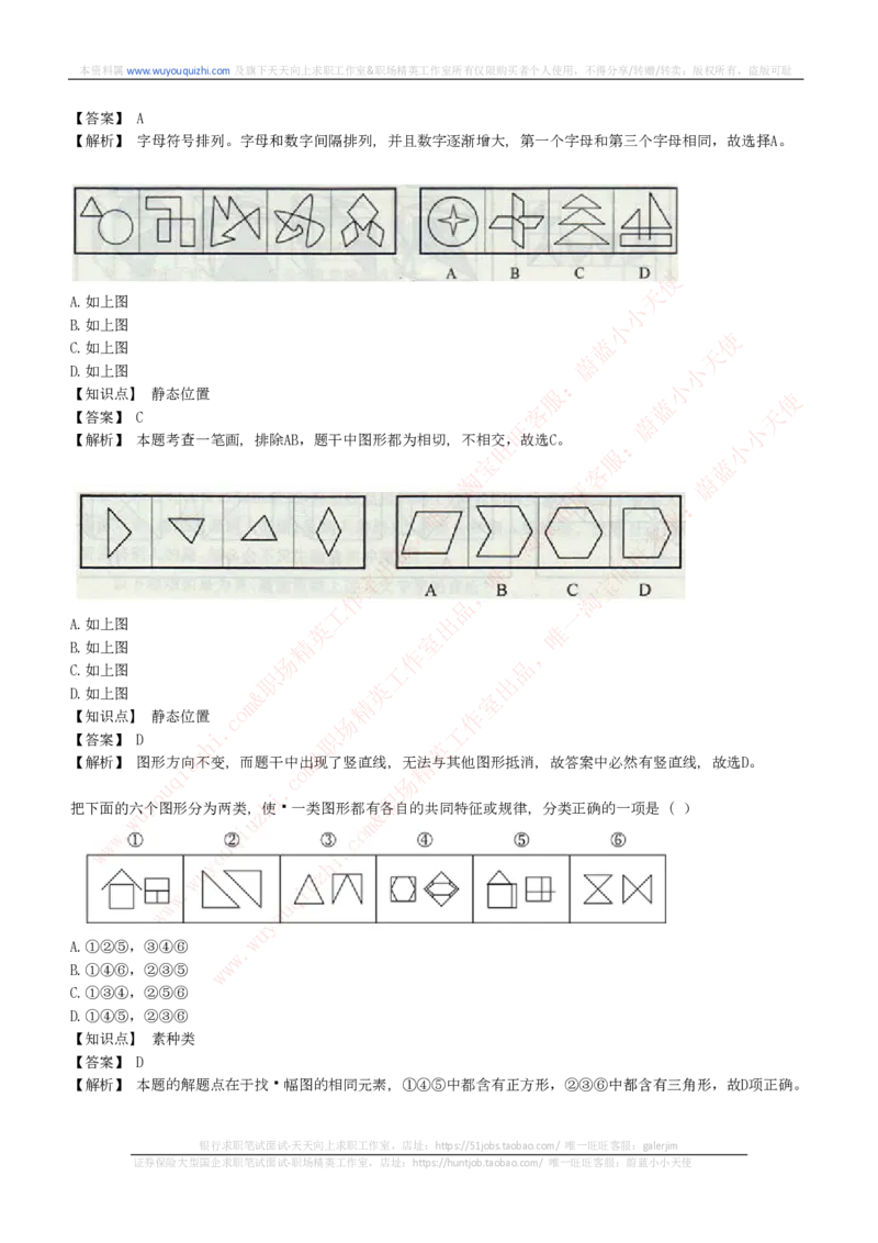 综合能力测试提分题库之图形推理题精选320道详解_2025春招题库汇总_十大行测题库_2023年十大热门题库更新中_03、赛码汇总_2024腾讯7月更新_赠送历年腾讯笔试