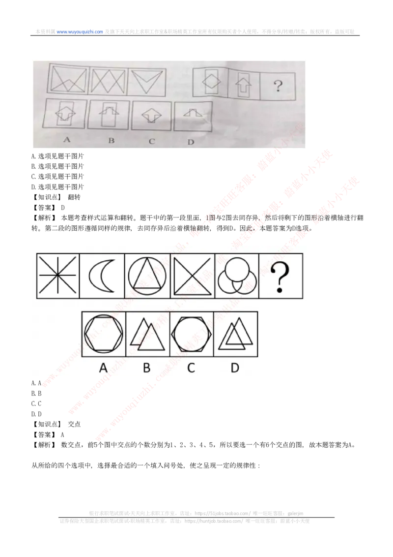 综合能力测试提分题库之图形推理题精选320道详解_2025春招题库汇总_十大行测题库_2023年十大热门题库更新中_03、赛码汇总_2024腾讯7月更新_赠送历年腾讯笔试
