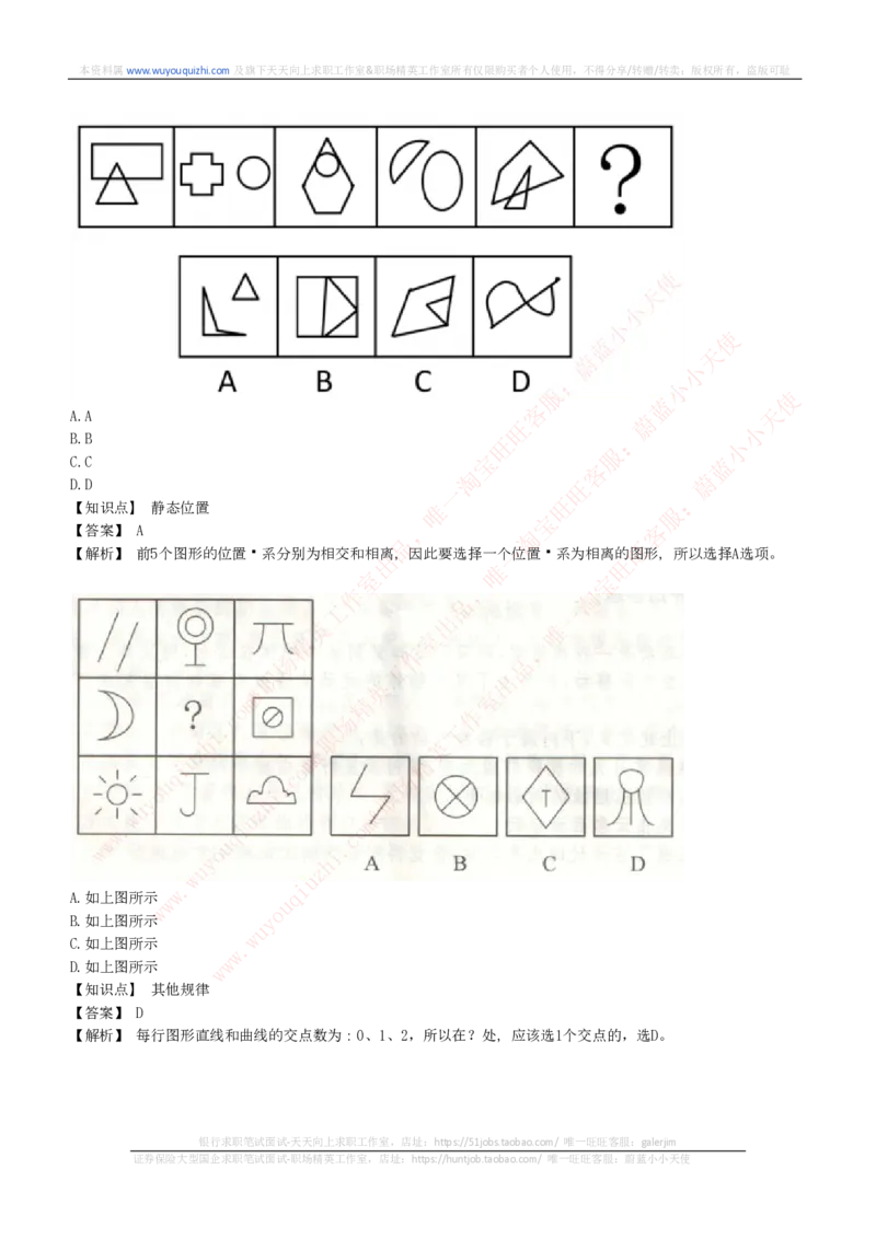 综合能力测试提分题库之图形推理题精选320道详解_2025春招题库汇总_十大行测题库_2023年十大热门题库更新中_03、赛码汇总_2024腾讯7月更新_赠送历年腾讯笔试
