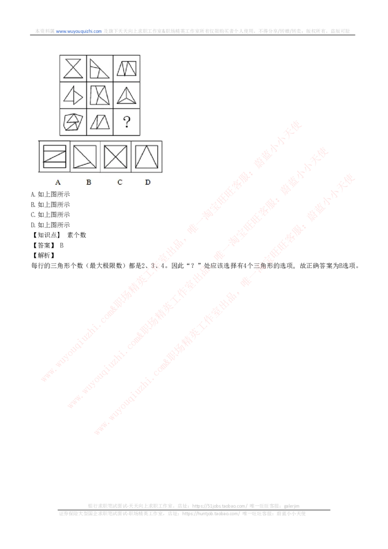 综合能力测试提分题库之图形推理题精选320道详解_2025春招题库汇总_十大行测题库_2023年十大热门题库更新中_03、赛码汇总_2024腾讯7月更新_赠送历年腾讯笔试