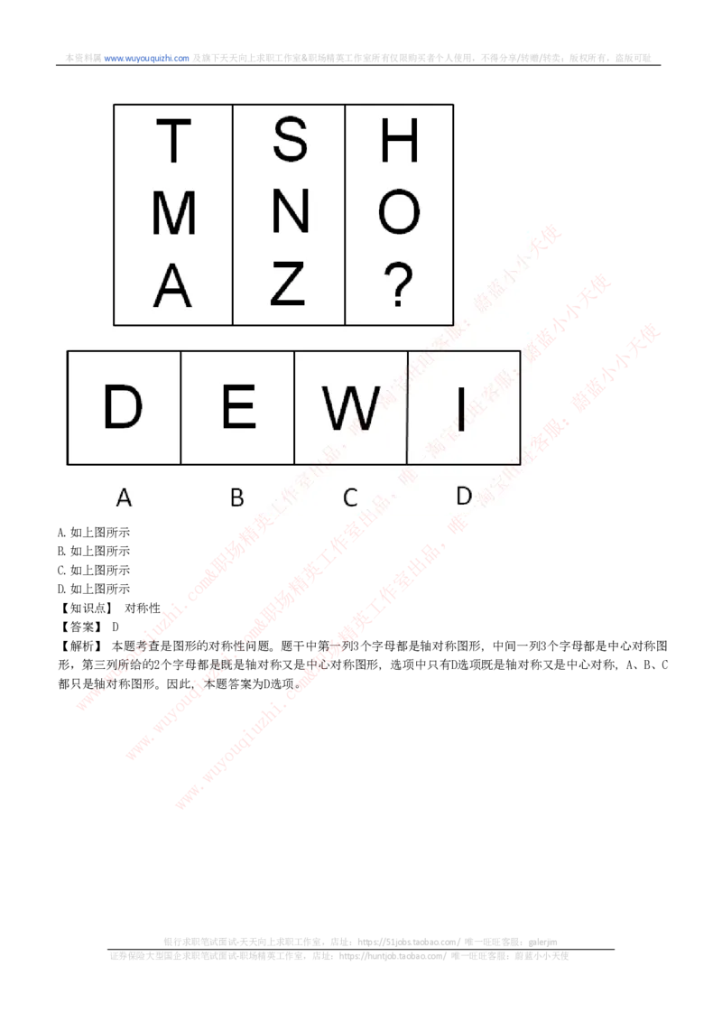 综合能力测试提分题库之图形推理题精选320道详解_2025春招题库汇总_十大行测题库_2023年十大热门题库更新中_03、赛码汇总_2024腾讯7月更新_赠送历年腾讯笔试