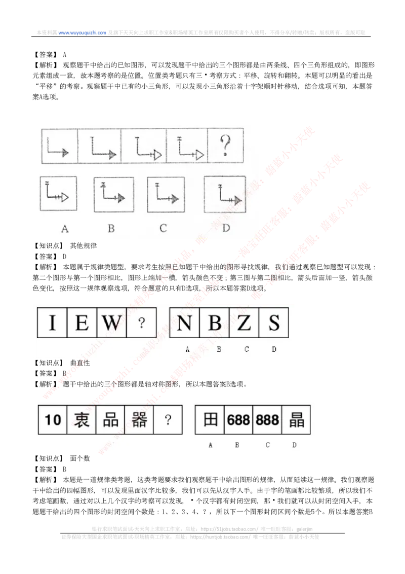 综合能力测试提分题库之图形推理题精选320道详解_2025春招题库汇总_十大行测题库_2023年十大热门题库更新中_03、赛码汇总_2024腾讯7月更新_赠送历年腾讯笔试