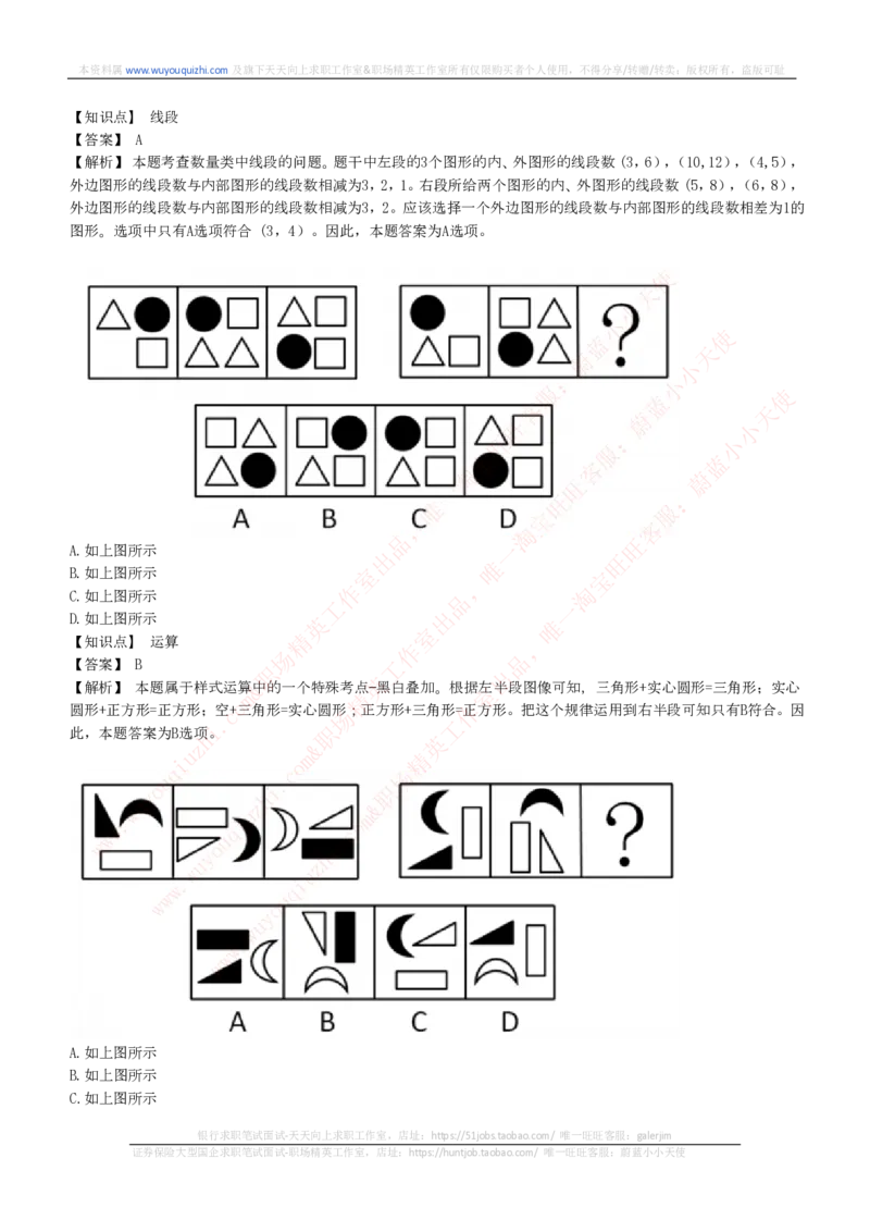 综合能力测试提分题库之图形推理题精选320道详解_2025春招题库汇总_十大行测题库_2023年十大热门题库更新中_03、赛码汇总_2024腾讯7月更新_赠送历年腾讯笔试