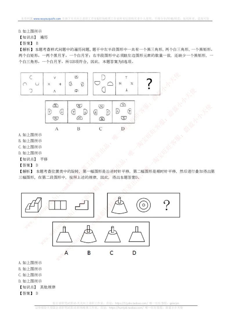 综合能力测试提分题库之图形推理题精选320道详解_2025春招题库汇总_十大行测题库_2023年十大热门题库更新中_03、赛码汇总_2024腾讯7月更新_赠送历年腾讯笔试