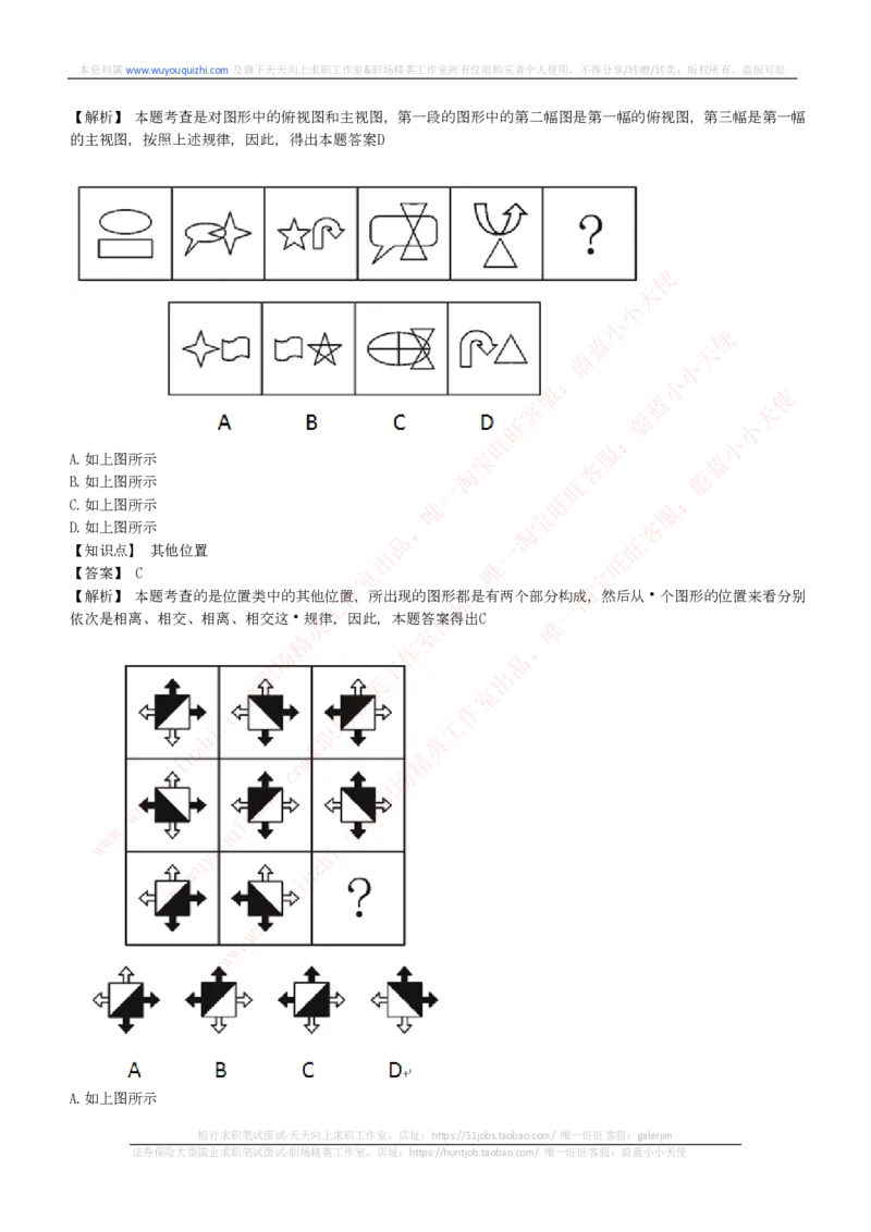 综合能力测试提分题库之图形推理题精选320道详解_2025春招题库汇总_十大行测题库_2023年十大热门题库更新中_03、赛码汇总_2024腾讯7月更新_赠送历年腾讯笔试