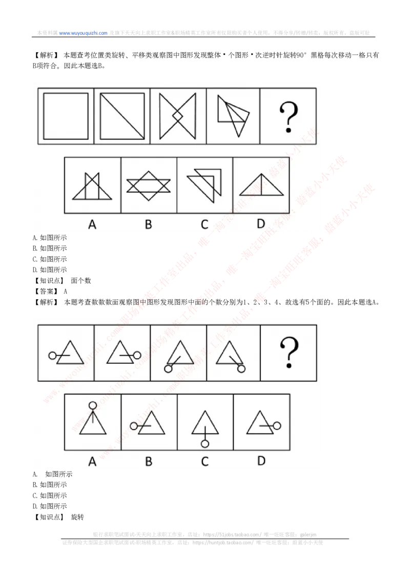 综合能力测试提分题库之图形推理题精选320道详解_2025春招题库汇总_十大行测题库_2023年十大热门题库更新中_03、赛码汇总_2024腾讯7月更新_赠送历年腾讯笔试