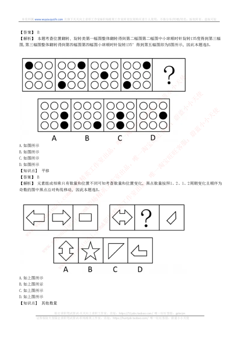 综合能力测试提分题库之图形推理题精选320道详解_2025春招题库汇总_十大行测题库_2023年十大热门题库更新中_03、赛码汇总_2024腾讯7月更新_赠送历年腾讯笔试