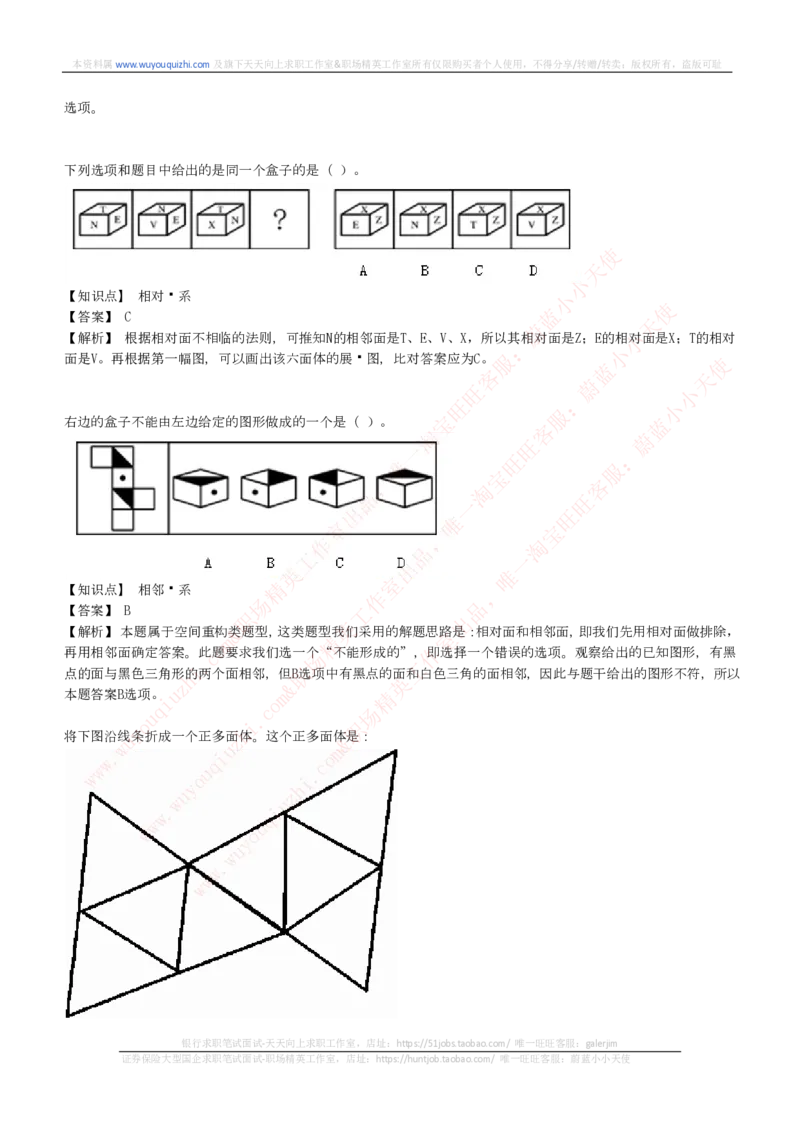 综合能力测试提分题库之图形推理题精选320道详解_2025春招题库汇总_十大行测题库_2023年十大热门题库更新中_03、赛码汇总_2024腾讯7月更新_赠送历年腾讯笔试