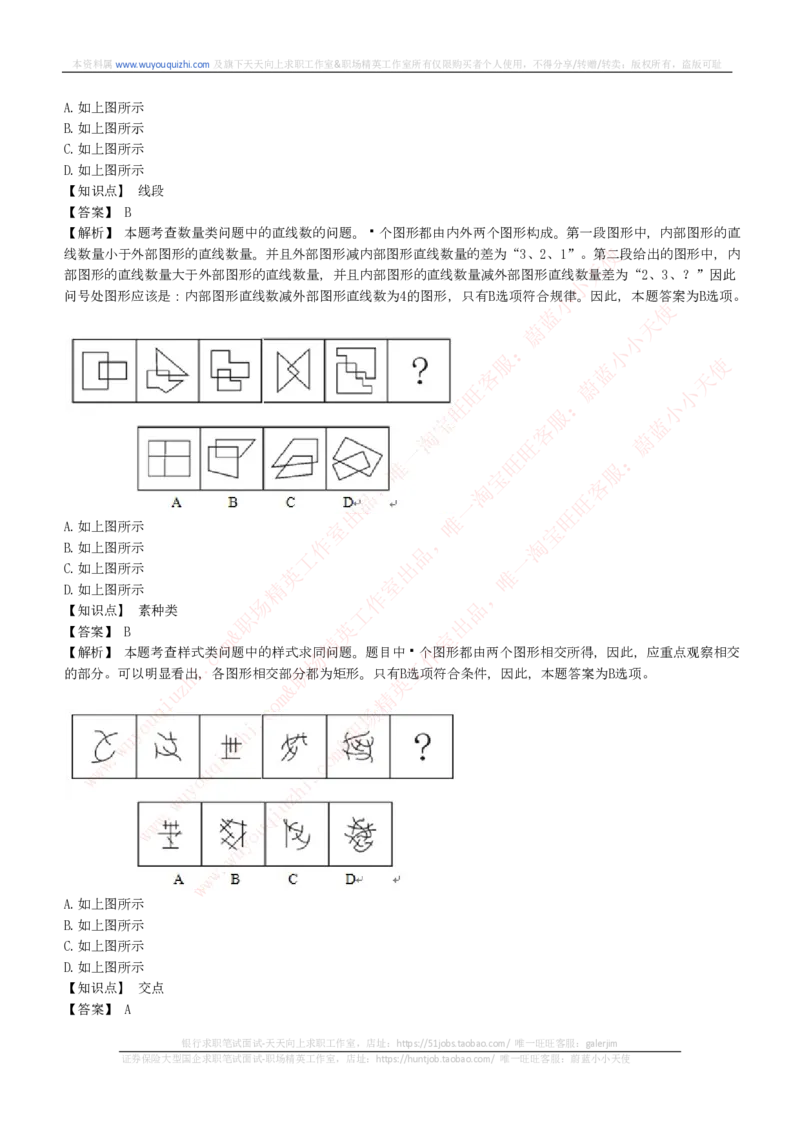 综合能力测试提分题库之图形推理题精选320道详解_2025春招题库汇总_十大行测题库_2023年十大热门题库更新中_03、赛码汇总_2024腾讯7月更新_赠送历年腾讯笔试
