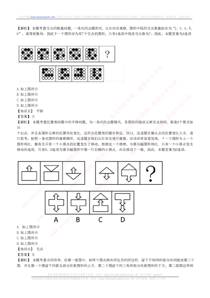 综合能力测试提分题库之图形推理题精选320道详解_2025春招题库汇总_十大行测题库_2023年十大热门题库更新中_03、赛码汇总_2024腾讯7月更新_赠送历年腾讯笔试